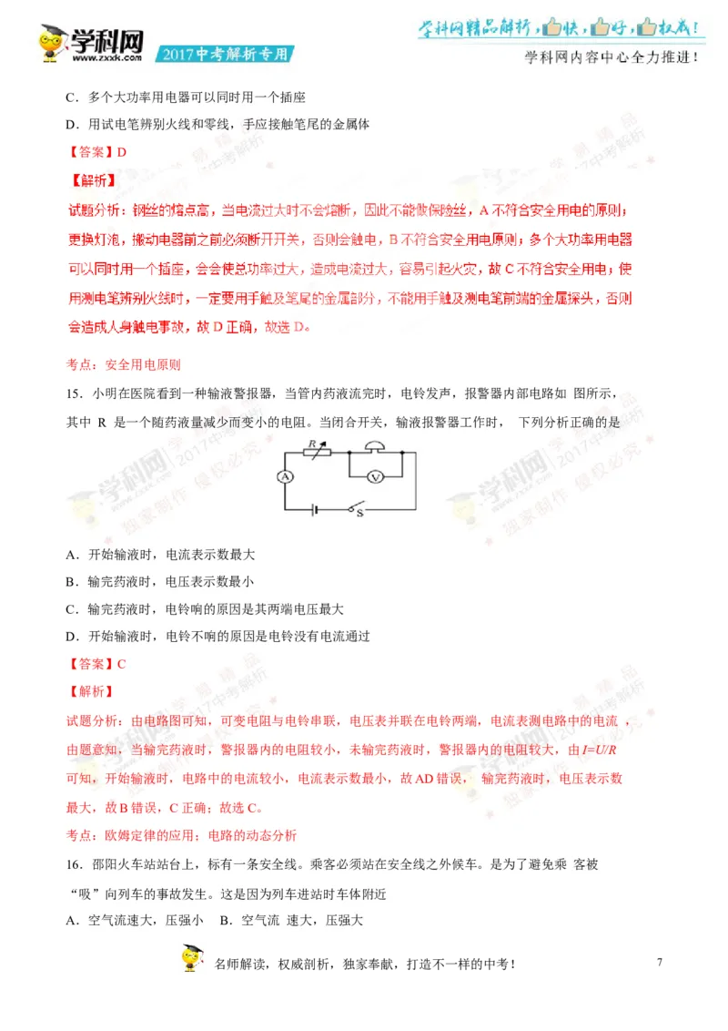 2017湖南邵阳物理试卷+答案+解析(word整理版)_2026版初中金考卷&bull;45套中考试卷汇编系列合集_全国版中考真题(1)_各省市《历年中考真题》2013-2024(10)_历年中考真题（版本一，按科目划分）