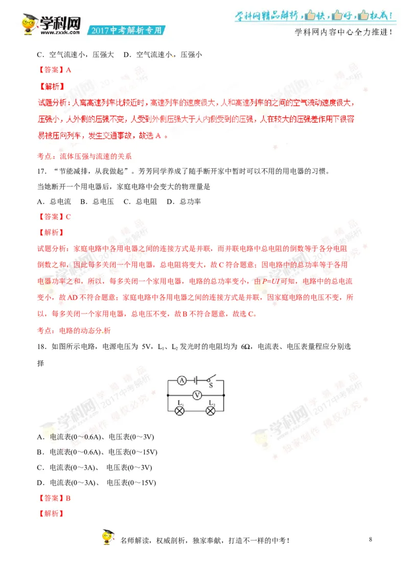 2017湖南邵阳物理试卷+答案+解析(word整理版)_2026版初中金考卷&bull;45套中考试卷汇编系列合集_全国版中考真题(1)_各省市《历年中考真题》2013-2024(10)_历年中考真题（版本一，按科目划分）