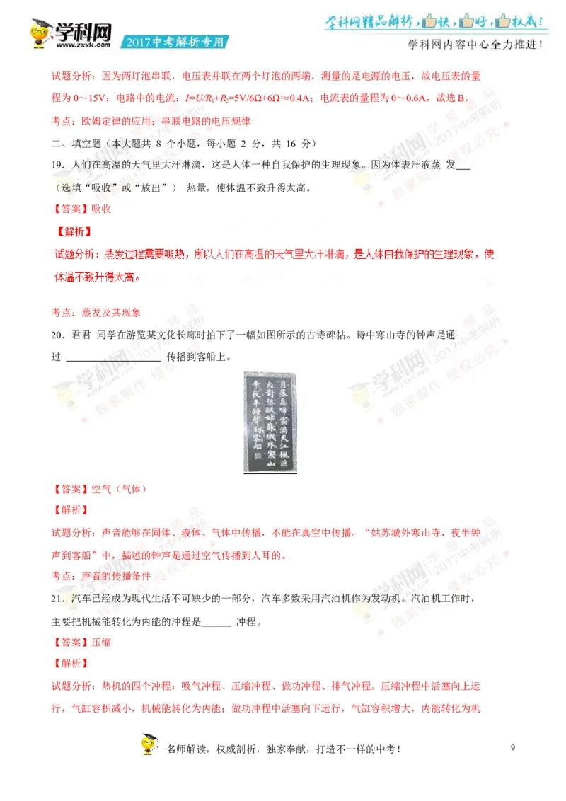 2017湖南邵阳物理试卷+答案+解析(word整理版)_2026版初中金考卷&bull;45套中考试卷汇编系列合集_全国版中考真题(1)_各省市《历年中考真题》2013-2024(10)_历年中考真题（版本一，按科目划分）