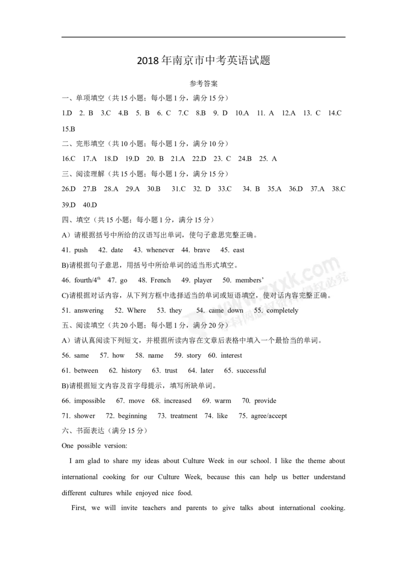 2018年江苏南京英语试卷+答案(word整理版)_2026版初中金考卷&bull;45套中考试卷汇编系列合集_全国版中考真题(1)_各省市《历年中考真题》2013-2024(10)_历年中考真题（版本二，按省份划分）