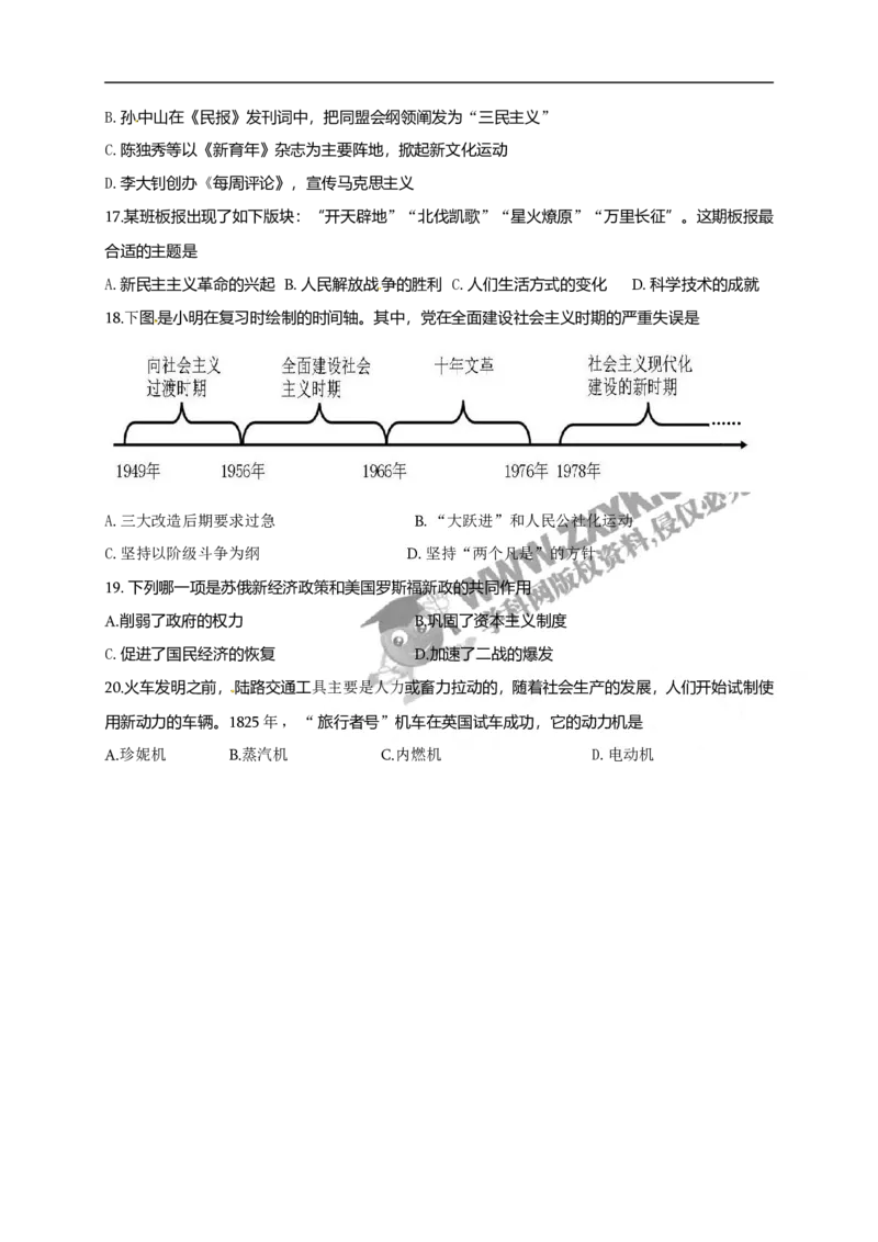 2017年江苏淮安历史试卷+答案(word整理版)_2026版初中金考卷&bull;45套中考试卷汇编系列合集_全国版中考真题(1)_各省市《历年中考真题》2013-2024(10)_历年中考真题（版本一，按科目划分）
