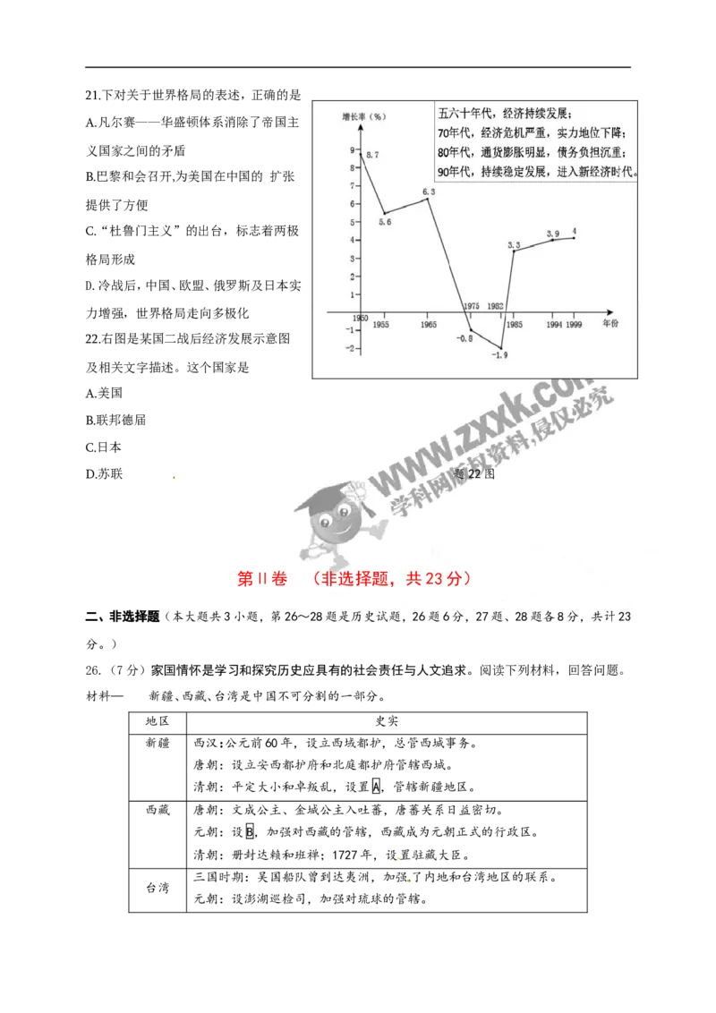 2017年江苏淮安历史试卷+答案(word整理版)_2026版初中金考卷&bull;45套中考试卷汇编系列合集_全国版中考真题(1)_各省市《历年中考真题》2013-2024(10)_历年中考真题（版本一，按科目划分）