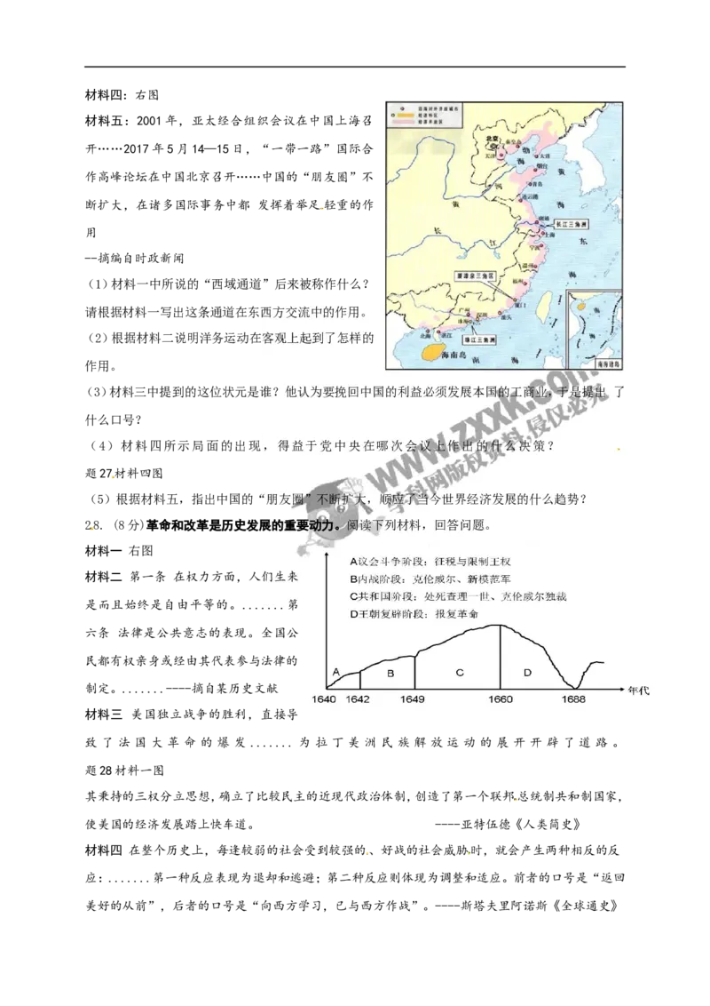 2017年江苏淮安历史试卷+答案(word整理版)_2026版初中金考卷&bull;45套中考试卷汇编系列合集_全国版中考真题(1)_各省市《历年中考真题》2013-2024(10)_历年中考真题（版本一，按科目划分）
