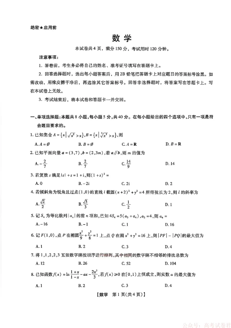 2025-2026学年下学期2023级高三第1次考试数学（新未来联考）_2026届河南省新未来高三3月联考_2025-2026学年下学期2023级高三第1次考试数学
