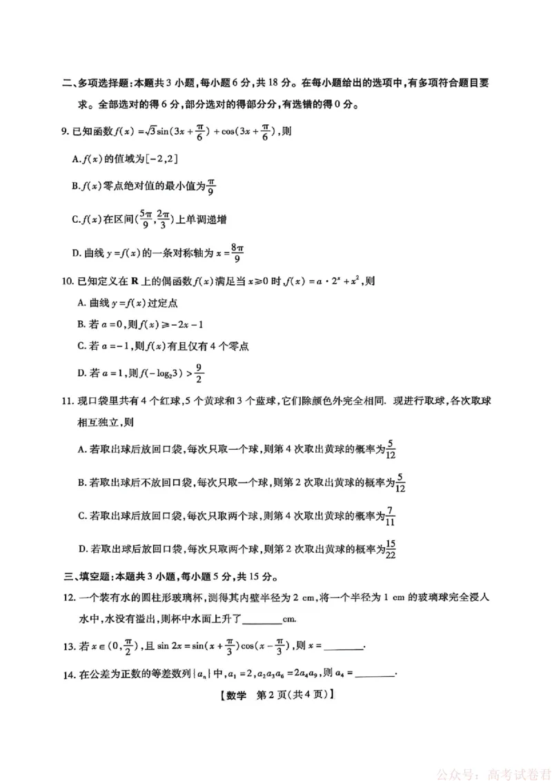 2025-2026学年下学期2023级高三第1次考试数学（新未来联考）_2026届河南省新未来高三3月联考_2025-2026学年下学期2023级高三第1次考试数学