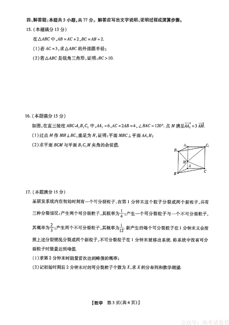 2025-2026学年下学期2023级高三第1次考试数学（新未来联考）_2026届河南省新未来高三3月联考_2025-2026学年下学期2023级高三第1次考试数学