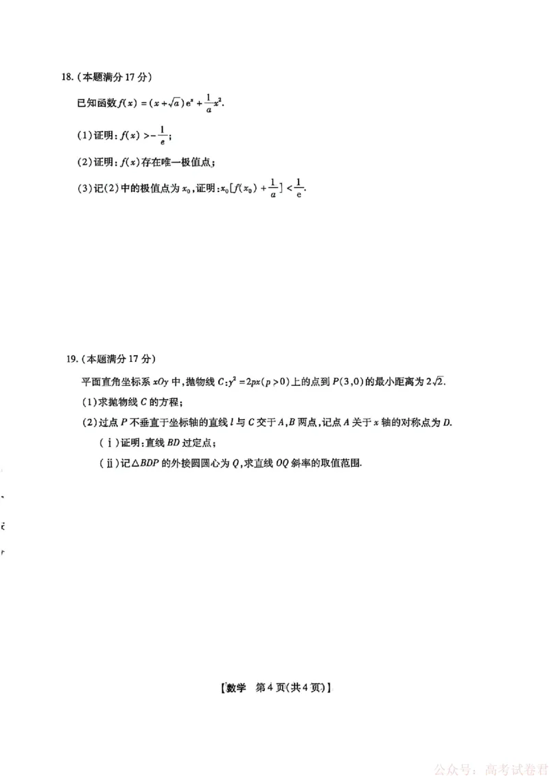 2025-2026学年下学期2023级高三第1次考试数学（新未来联考）_2026届河南省新未来高三3月联考_2025-2026学年下学期2023级高三第1次考试数学