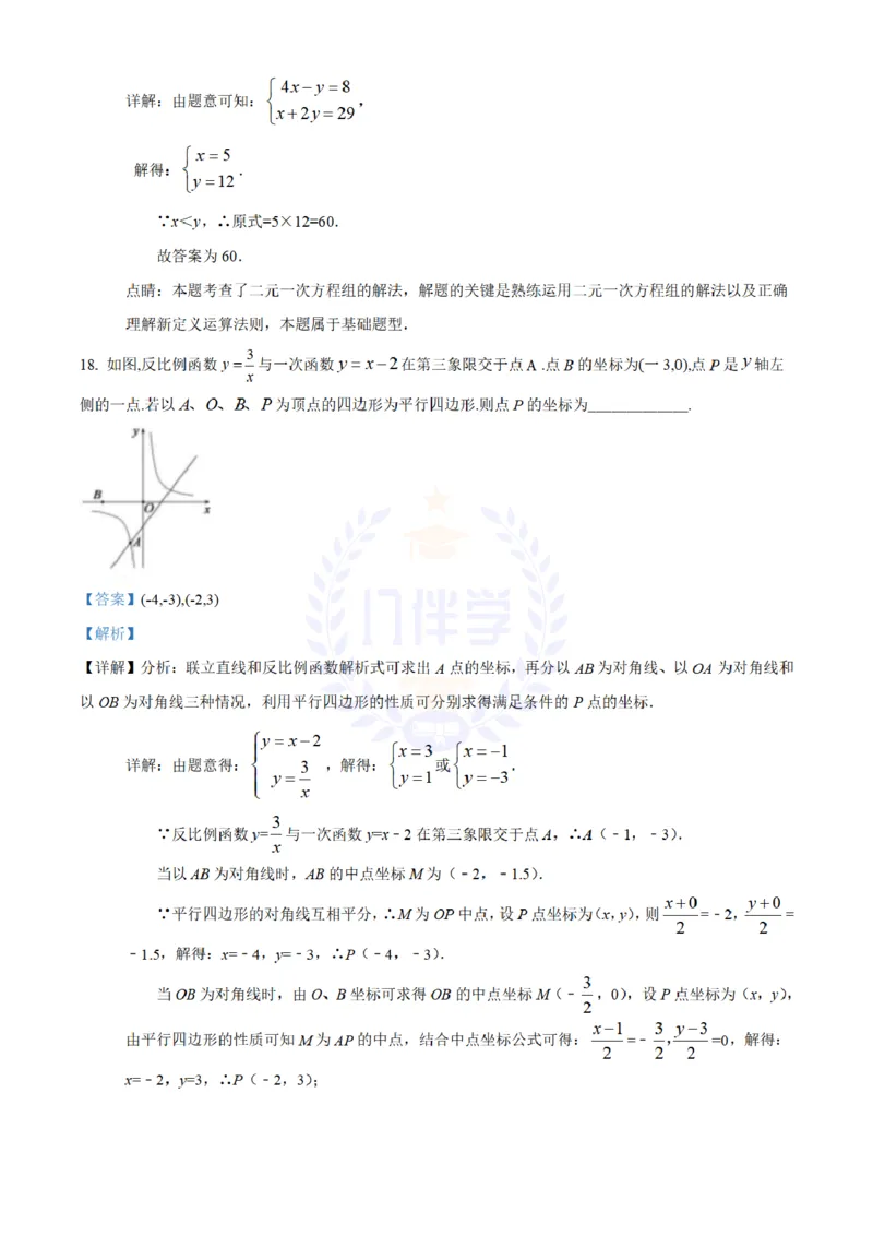 2018年山东省德州市中考数学真题试题（解析版）_2026版初中金考卷&bull;45套中考试卷汇编系列合集_全国版中考真题(1)_各省市《历年中考真题》2013-2024(10)_山东_山东中考-数学历年试卷库