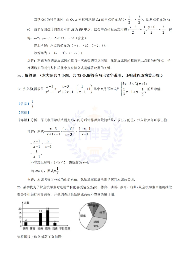2018年山东省德州市中考数学真题试题（解析版）_2026版初中金考卷&bull;45套中考试卷汇编系列合集_全国版中考真题(1)_各省市《历年中考真题》2013-2024(10)_山东_山东中考-数学历年试卷库