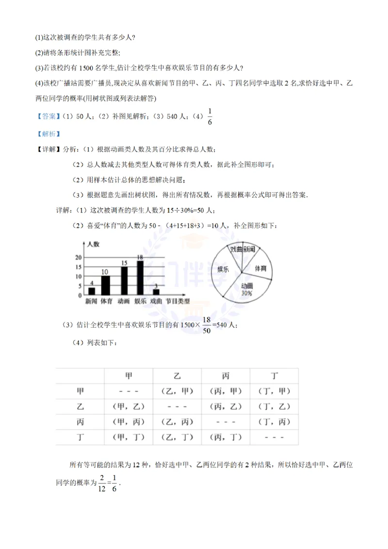 2018年山东省德州市中考数学真题试题（解析版）_2026版初中金考卷&bull;45套中考试卷汇编系列合集_全国版中考真题(1)_各省市《历年中考真题》2013-2024(10)_山东_山东中考-数学历年试卷库
