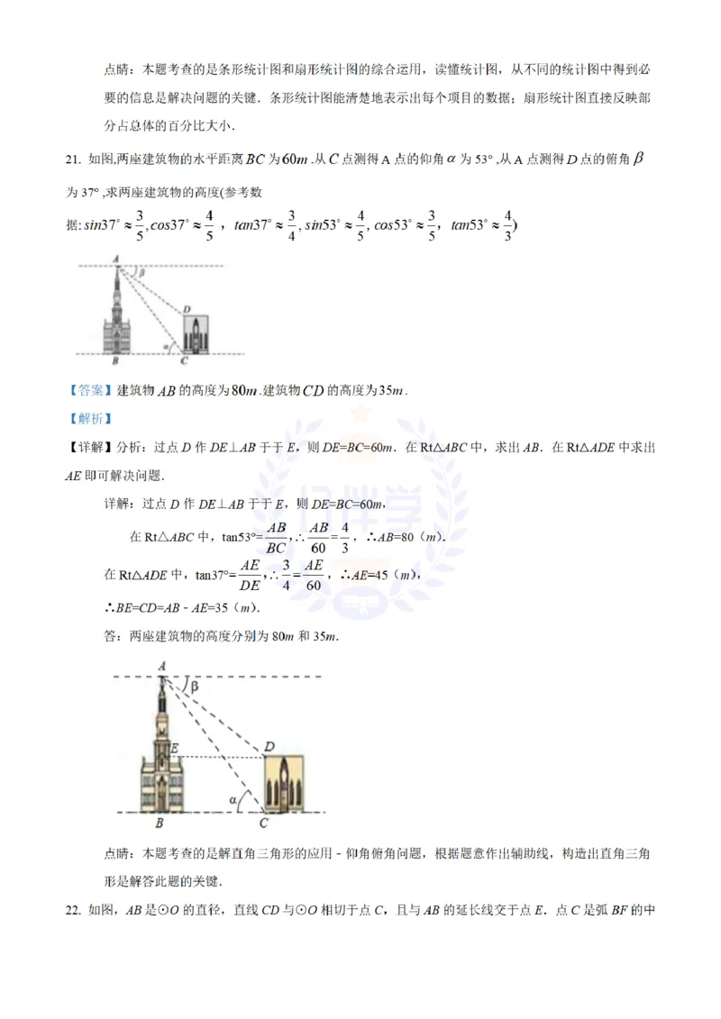 2018年山东省德州市中考数学真题试题（解析版）_2026版初中金考卷&bull;45套中考试卷汇编系列合集_全国版中考真题(1)_各省市《历年中考真题》2013-2024(10)_山东_山东中考-数学历年试卷库