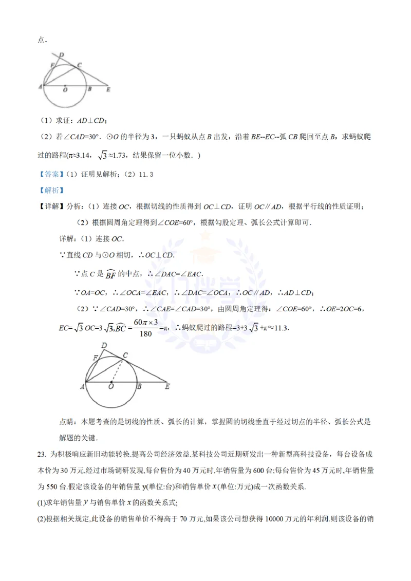 2018年山东省德州市中考数学真题试题（解析版）_2026版初中金考卷&bull;45套中考试卷汇编系列合集_全国版中考真题(1)_各省市《历年中考真题》2013-2024(10)_山东_山东中考-数学历年试卷库
