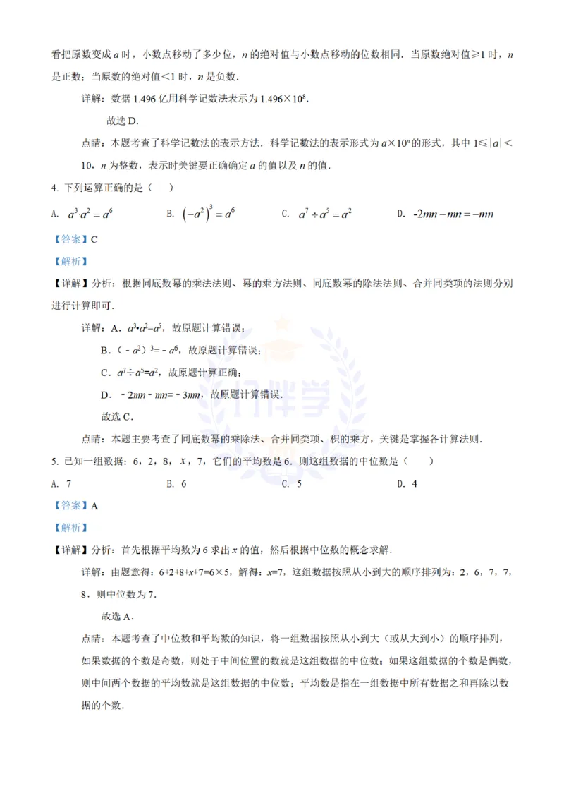 2018年山东省德州市中考数学真题试题（解析版）_2026版初中金考卷&bull;45套中考试卷汇编系列合集_全国版中考真题(1)_各省市《历年中考真题》2013-2024(10)_山东_山东中考-数学历年试卷库