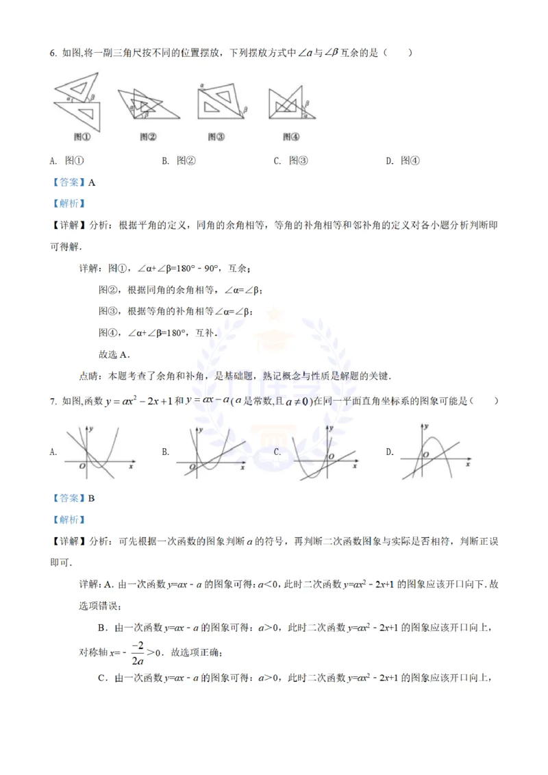 2018年山东省德州市中考数学真题试题（解析版）_2026版初中金考卷&bull;45套中考试卷汇编系列合集_全国版中考真题(1)_各省市《历年中考真题》2013-2024(10)_山东_山东中考-数学历年试卷库