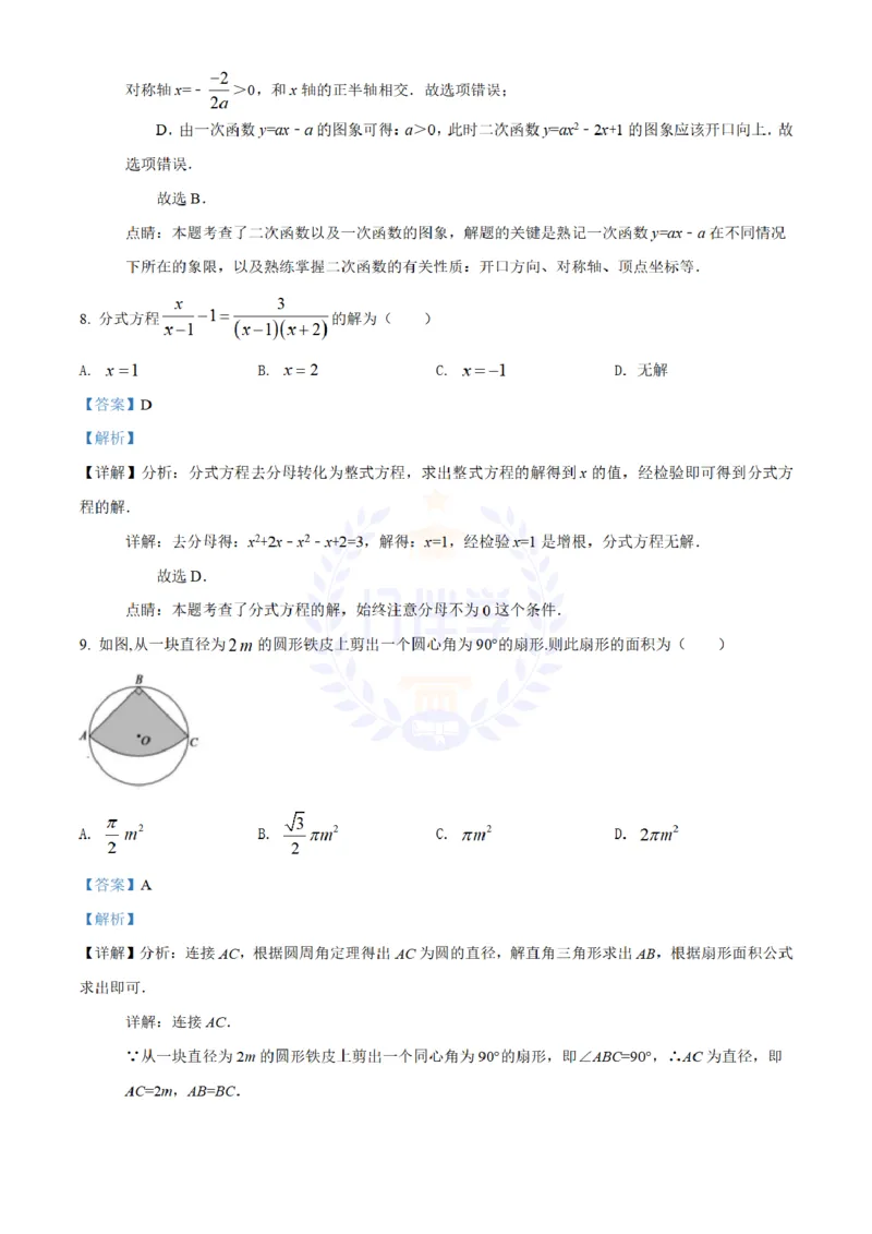 2018年山东省德州市中考数学真题试题（解析版）_2026版初中金考卷&bull;45套中考试卷汇编系列合集_全国版中考真题(1)_各省市《历年中考真题》2013-2024(10)_山东_山东中考-数学历年试卷库