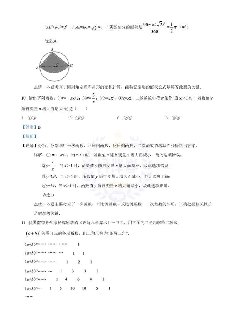 2018年山东省德州市中考数学真题试题（解析版）_2026版初中金考卷&bull;45套中考试卷汇编系列合集_全国版中考真题(1)_各省市《历年中考真题》2013-2024(10)_山东_山东中考-数学历年试卷库