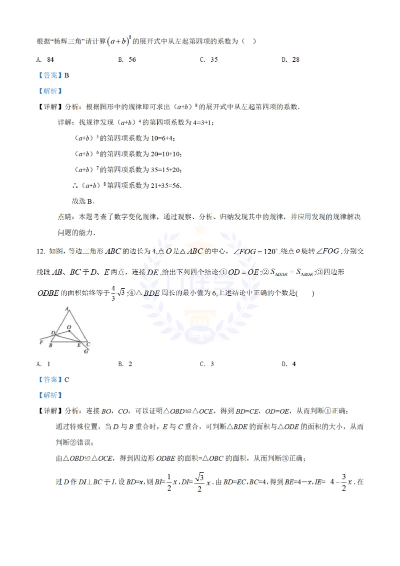 2018年山东省德州市中考数学真题试题（解析版）_2026版初中金考卷&bull;45套中考试卷汇编系列合集_全国版中考真题(1)_各省市《历年中考真题》2013-2024(10)_山东_山东中考-数学历年试卷库