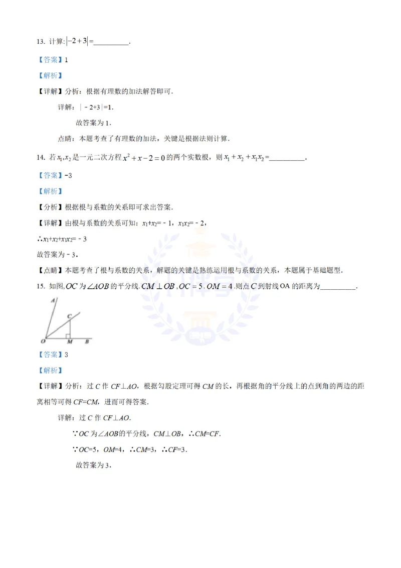 2018年山东省德州市中考数学真题试题（解析版）_2026版初中金考卷&bull;45套中考试卷汇编系列合集_全国版中考真题(1)_各省市《历年中考真题》2013-2024(10)_山东_山东中考-数学历年试卷库