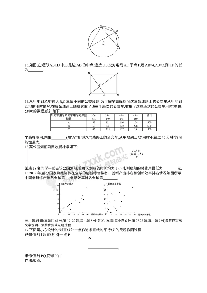 2018北京数学试卷+答案+解析(word整理版)_2026版初中金考卷&bull;45套中考试卷汇编系列合集_全国版中考真题(1)_各省市《历年中考真题》2013-2024(10)_历年中考真题（版本一，按科目划分）