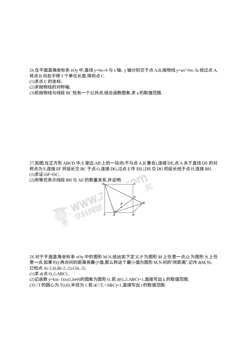 2018北京数学试卷+答案+解析(word整理版)_2026版初中金考卷&bull;45套中考试卷汇编系列合集_全国版中考真题(1)_各省市《历年中考真题》2013-2024(10)_历年中考真题（版本一，按科目划分）