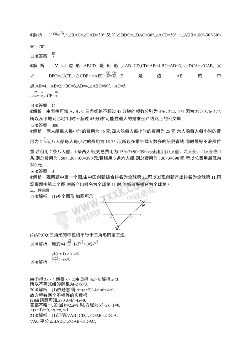 2018北京数学试卷+答案+解析(word整理版)_2026版初中金考卷&bull;45套中考试卷汇编系列合集_全国版中考真题(1)_各省市《历年中考真题》2013-2024(10)_历年中考真题（版本一，按科目划分）
