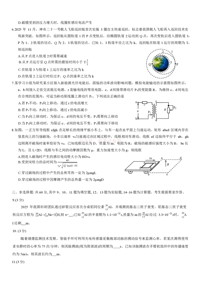 2026届福建泉州市高中毕业班质量检测（一）物理试题（含答案）_2026届福建省泉州市高三3月模拟考试（一）_04物理2026届福建省泉州市高三3月模拟考试（一）