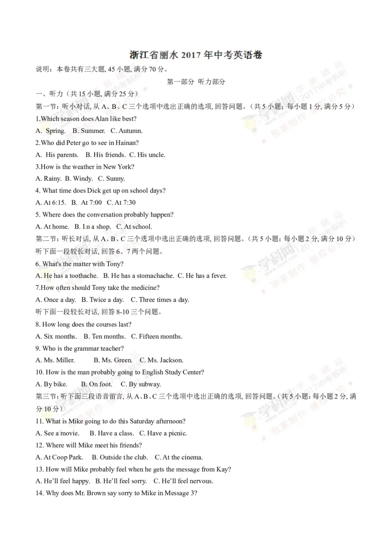 2017年浙江丽水英语试卷+答案+解析(word整理版)_2026版初中金考卷&bull;45套中考试卷汇编系列合集_全国版中考真题(1)_各省市《历年中考真题》2013-2024(10)_3.初中英语历年中考真题（2013-2024）