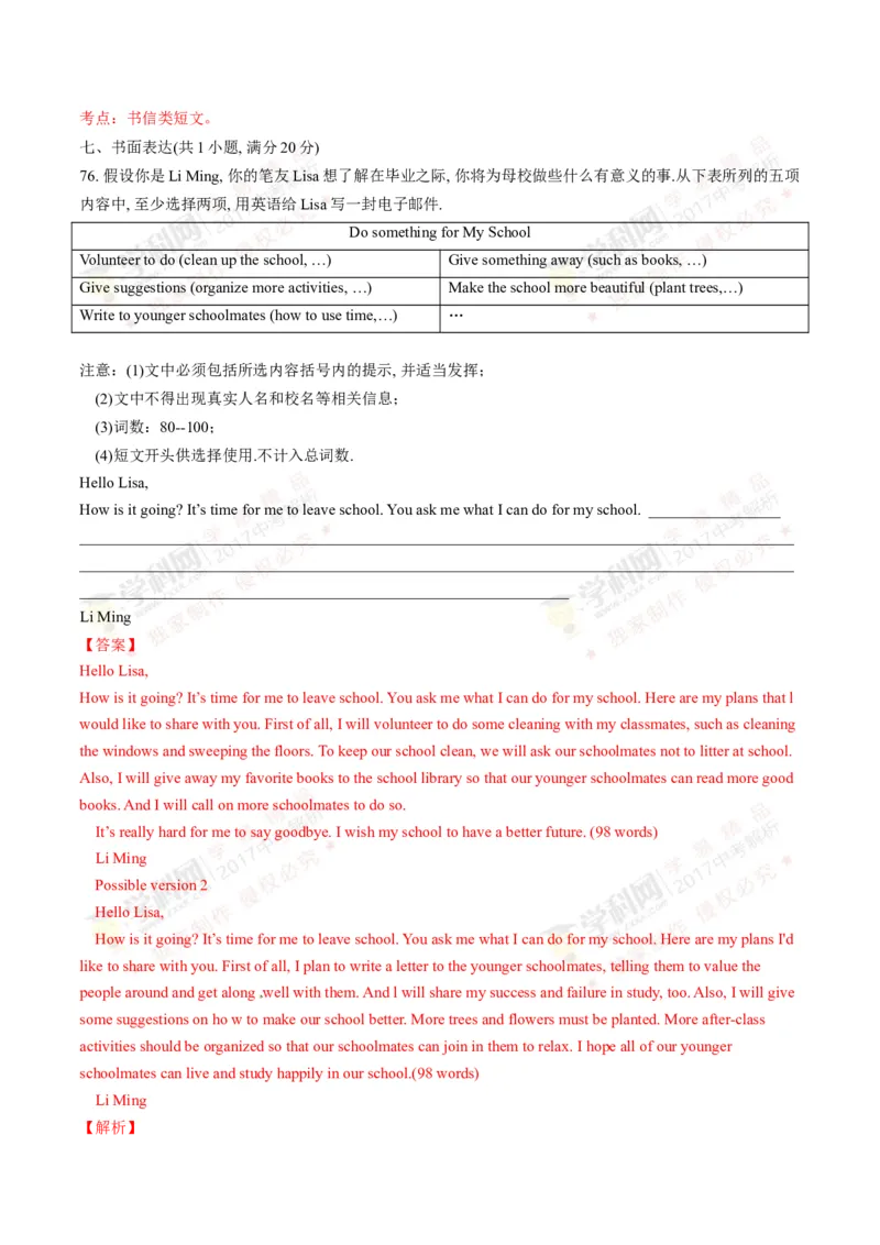 2017年浙江丽水英语试卷+答案+解析(word整理版)_2026版初中金考卷&bull;45套中考试卷汇编系列合集_全国版中考真题(1)_各省市《历年中考真题》2013-2024(10)_3.初中英语历年中考真题（2013-2024）