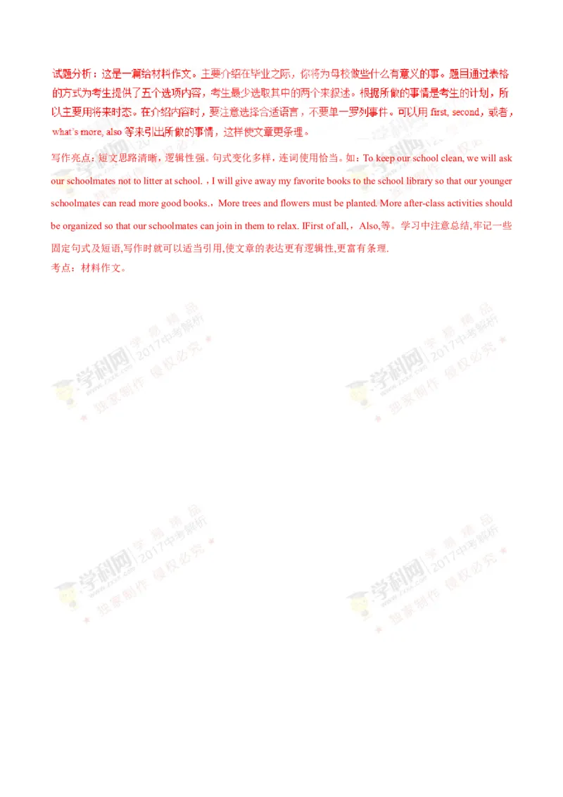 2017年浙江丽水英语试卷+答案+解析(word整理版)_2026版初中金考卷&bull;45套中考试卷汇编系列合集_全国版中考真题(1)_各省市《历年中考真题》2013-2024(10)_3.初中英语历年中考真题（2013-2024）
