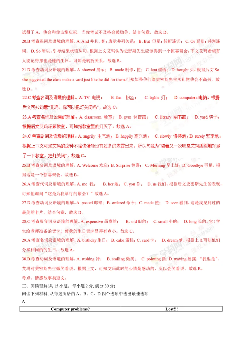 2017年浙江丽水英语试卷+答案+解析(word整理版)_2026版初中金考卷&bull;45套中考试卷汇编系列合集_全国版中考真题(1)_各省市《历年中考真题》2013-2024(10)_3.初中英语历年中考真题（2013-2024）