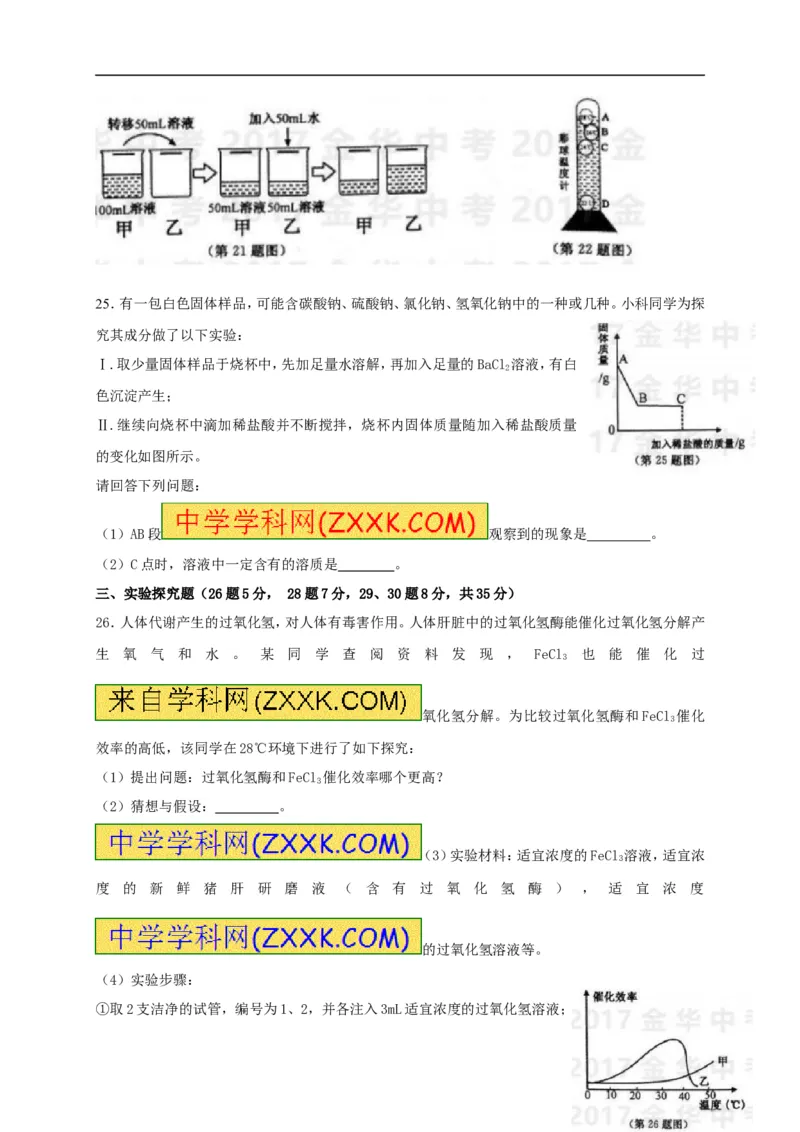 2017浙江金华化学试卷+答案(word整理版)_2026版初中金考卷&bull;45套中考试卷汇编系列合集_全国版中考真题(1)_各省市《历年中考真题》2013-2024(10)_历年中考真题（版本一，按科目划分）