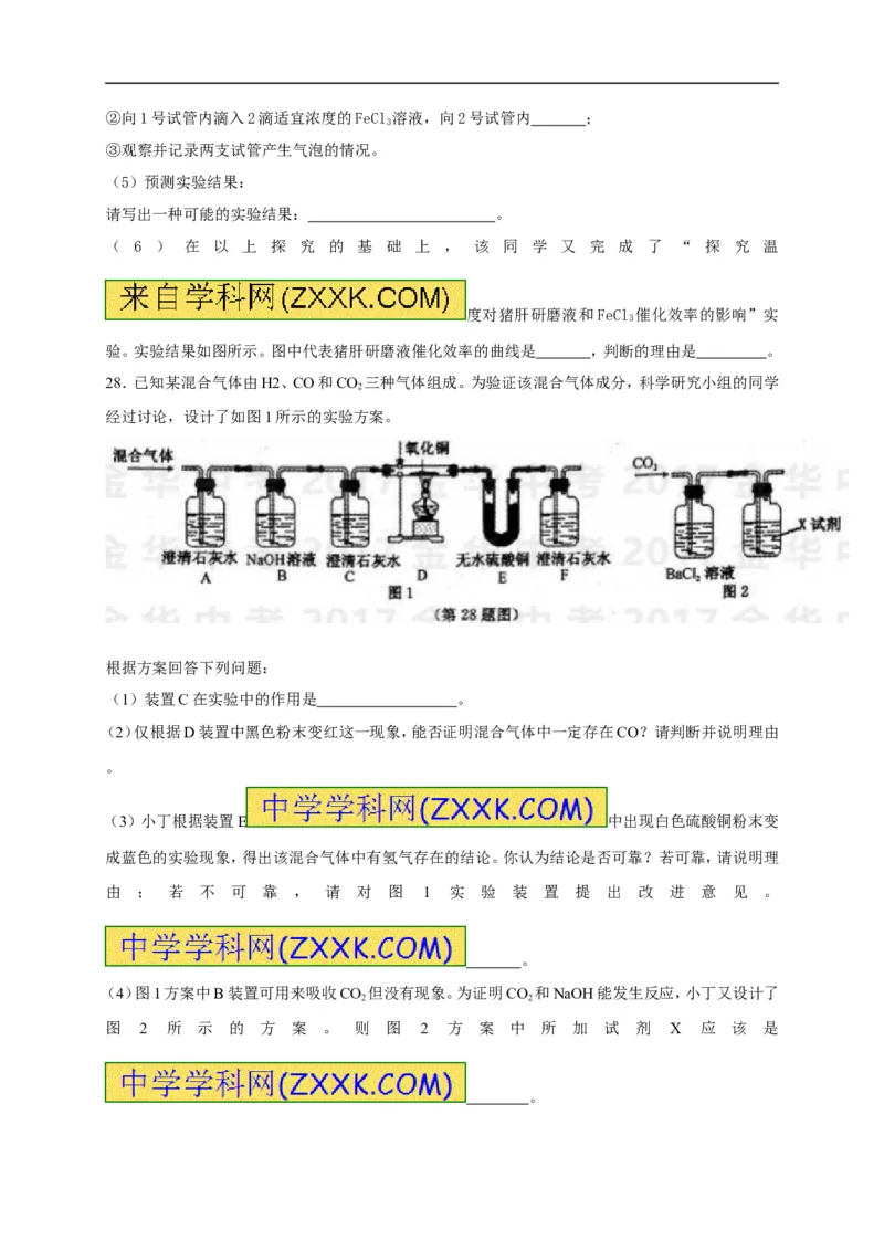 2017浙江金华化学试卷+答案(word整理版)_2026版初中金考卷&bull;45套中考试卷汇编系列合集_全国版中考真题(1)_各省市《历年中考真题》2013-2024(10)_历年中考真题（版本一，按科目划分）