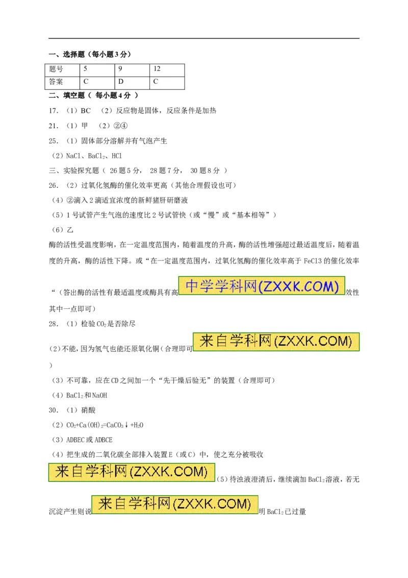 2017浙江金华化学试卷+答案(word整理版)_2026版初中金考卷&bull;45套中考试卷汇编系列合集_全国版中考真题(1)_各省市《历年中考真题》2013-2024(10)_历年中考真题（版本一，按科目划分）