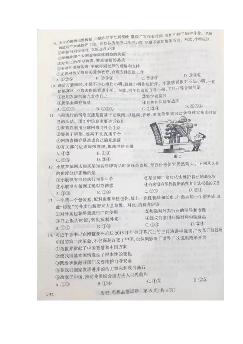 2018年江苏南京道法试卷+答案(图片word版)_2026版初中金考卷&bull;45套中考试卷汇编系列合集_全国版中考真题(1)_各省市《历年中考真题》2013-2024(10)_历年中考真题（版本一，按科目划分）