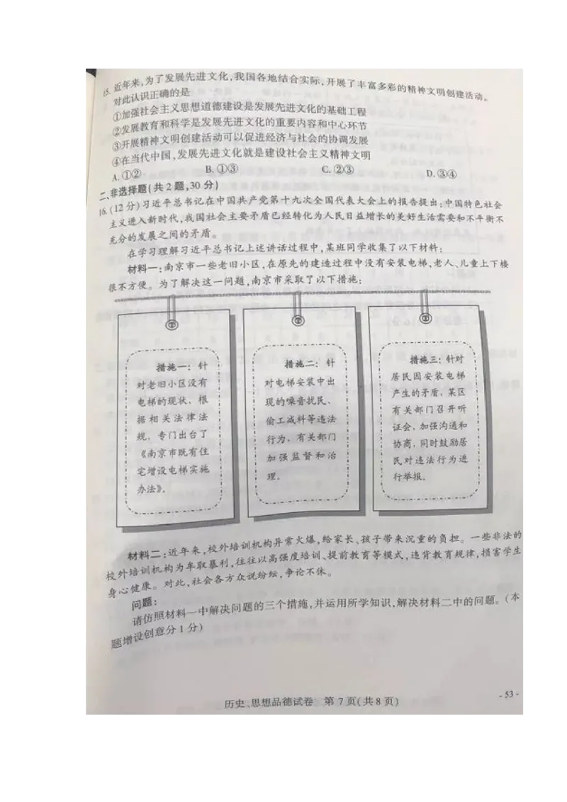 2018年江苏南京道法试卷+答案(图片word版)_2026版初中金考卷&bull;45套中考试卷汇编系列合集_全国版中考真题(1)_各省市《历年中考真题》2013-2024(10)_历年中考真题（版本一，按科目划分）
