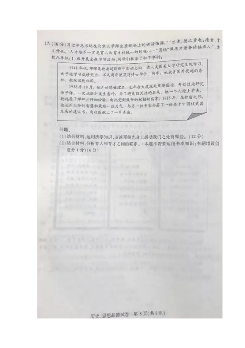 2018年江苏南京道法试卷+答案(图片word版)_2026版初中金考卷&bull;45套中考试卷汇编系列合集_全国版中考真题(1)_各省市《历年中考真题》2013-2024(10)_历年中考真题（版本一，按科目划分）