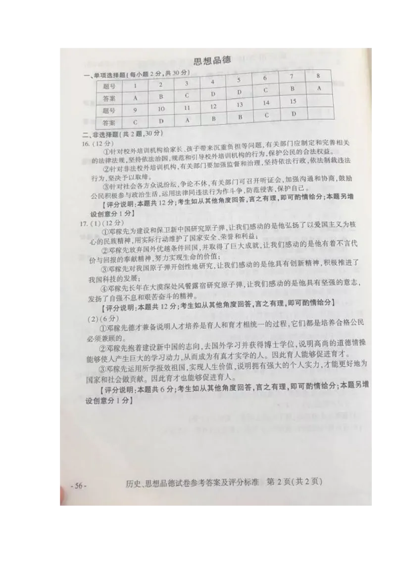 2018年江苏南京道法试卷+答案(图片word版)_2026版初中金考卷&bull;45套中考试卷汇编系列合集_全国版中考真题(1)_各省市《历年中考真题》2013-2024(10)_历年中考真题（版本一，按科目划分）