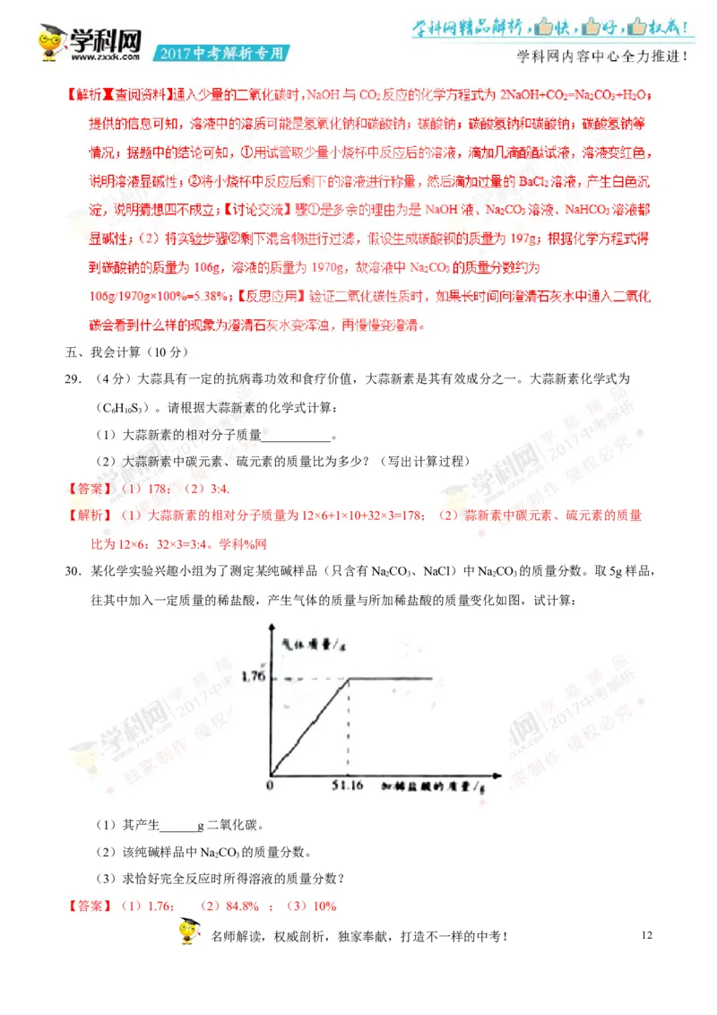 2017湖南怀化化学试卷+答案+解析(word整理版)_2026版初中金考卷&bull;45套中考试卷汇编系列合集_全国版中考真题(1)_各省市《历年中考真题》2013-2024(10)_历年中考真题（版本一，按科目划分）