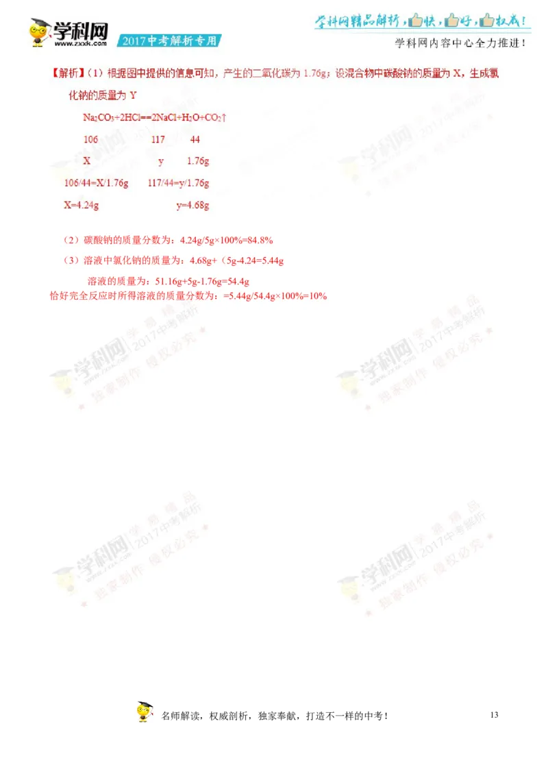 2017湖南怀化化学试卷+答案+解析(word整理版)_2026版初中金考卷&bull;45套中考试卷汇编系列合集_全国版中考真题(1)_各省市《历年中考真题》2013-2024(10)_历年中考真题（版本一，按科目划分）