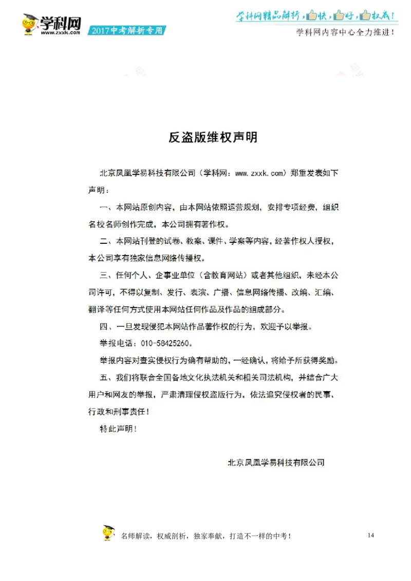 2017湖南怀化化学试卷+答案+解析(word整理版)_2026版初中金考卷&bull;45套中考试卷汇编系列合集_全国版中考真题(1)_各省市《历年中考真题》2013-2024(10)_历年中考真题（版本一，按科目划分）