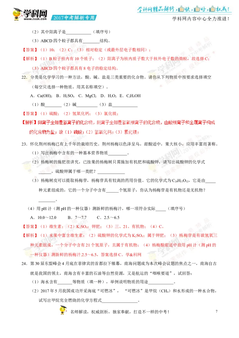 2017湖南怀化化学试卷+答案+解析(word整理版)_2026版初中金考卷&bull;45套中考试卷汇编系列合集_全国版中考真题(1)_各省市《历年中考真题》2013-2024(10)_历年中考真题（版本一，按科目划分）