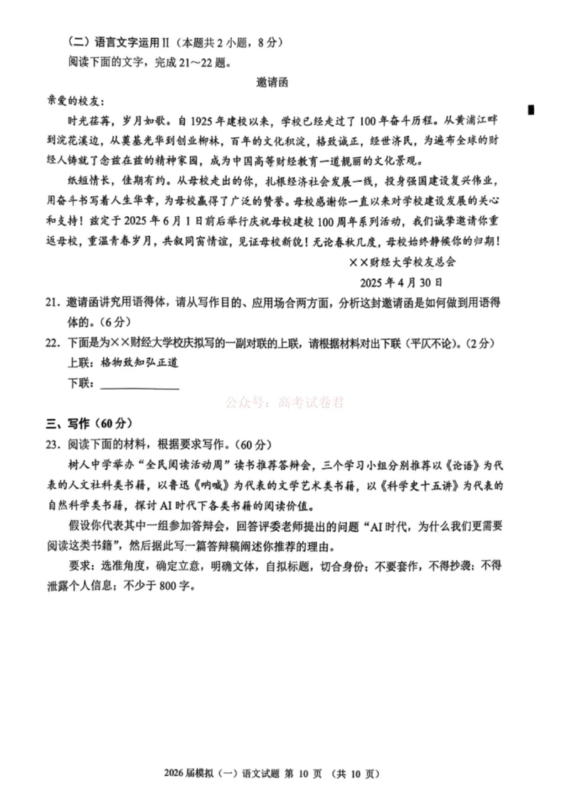 2026届福建省泉州市高中毕业班质量检测（一）语文_2026届福建省泉州市高三3月模拟考试（一）_01语文2026届福建省泉州市高三3月模拟考试（一）
