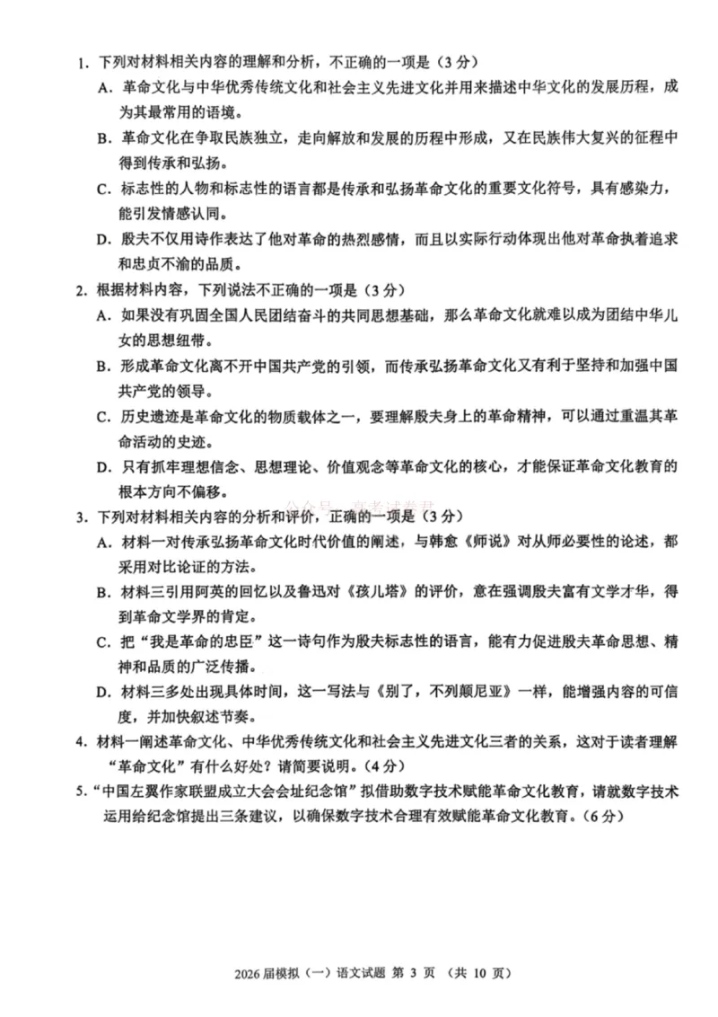 2026届福建省泉州市高中毕业班质量检测（一）语文_2026届福建省泉州市高三3月模拟考试（一）_01语文2026届福建省泉州市高三3月模拟考试（一）