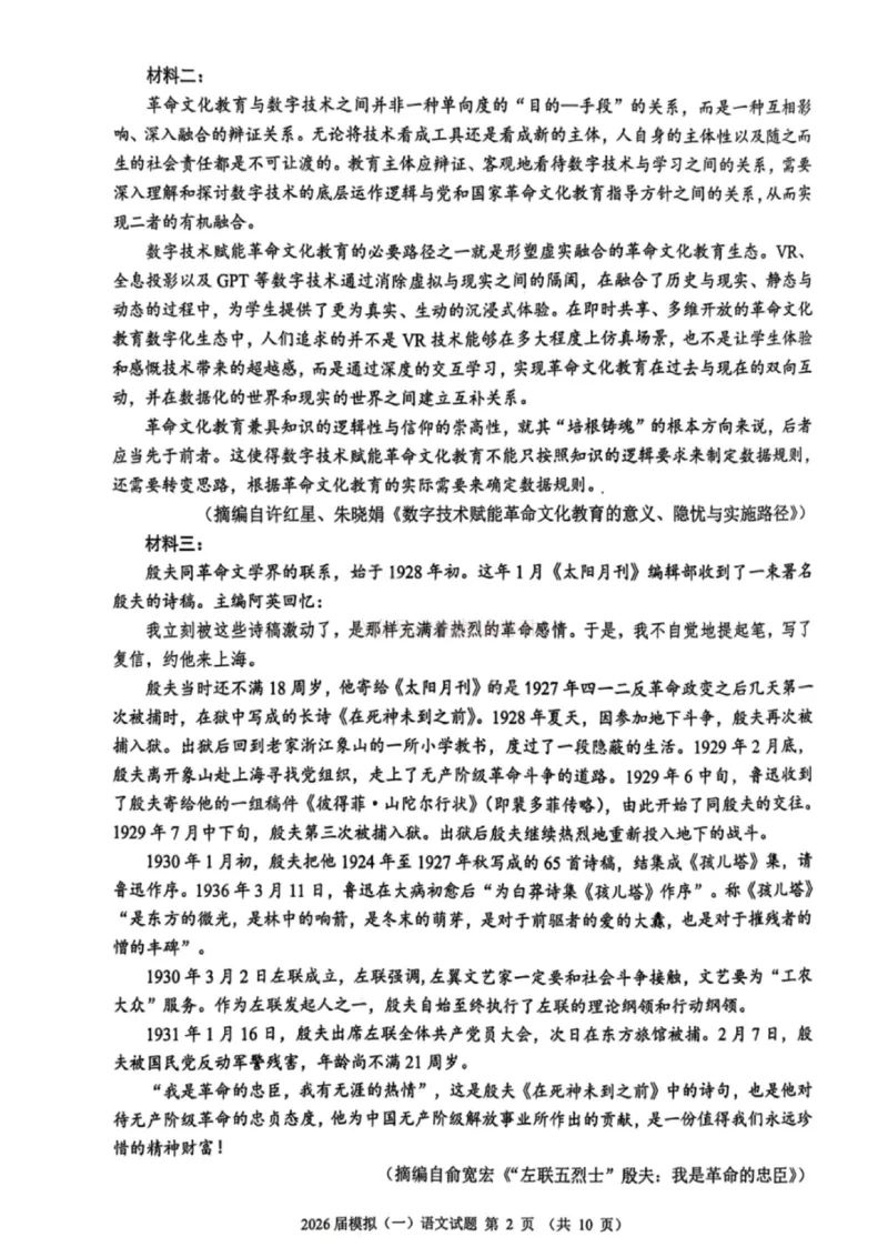 2026届福建省泉州市高中毕业班质量检测（一）语文_2026届福建省泉州市高三3月模拟考试（一）_01语文2026届福建省泉州市高三3月模拟考试（一）