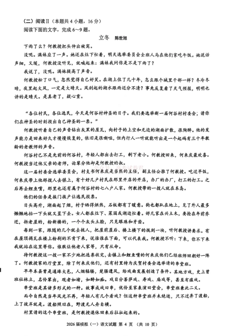 2026届福建省泉州市高中毕业班质量检测（一）语文_2026届福建省泉州市高三3月模拟考试（一）_01语文2026届福建省泉州市高三3月模拟考试（一）