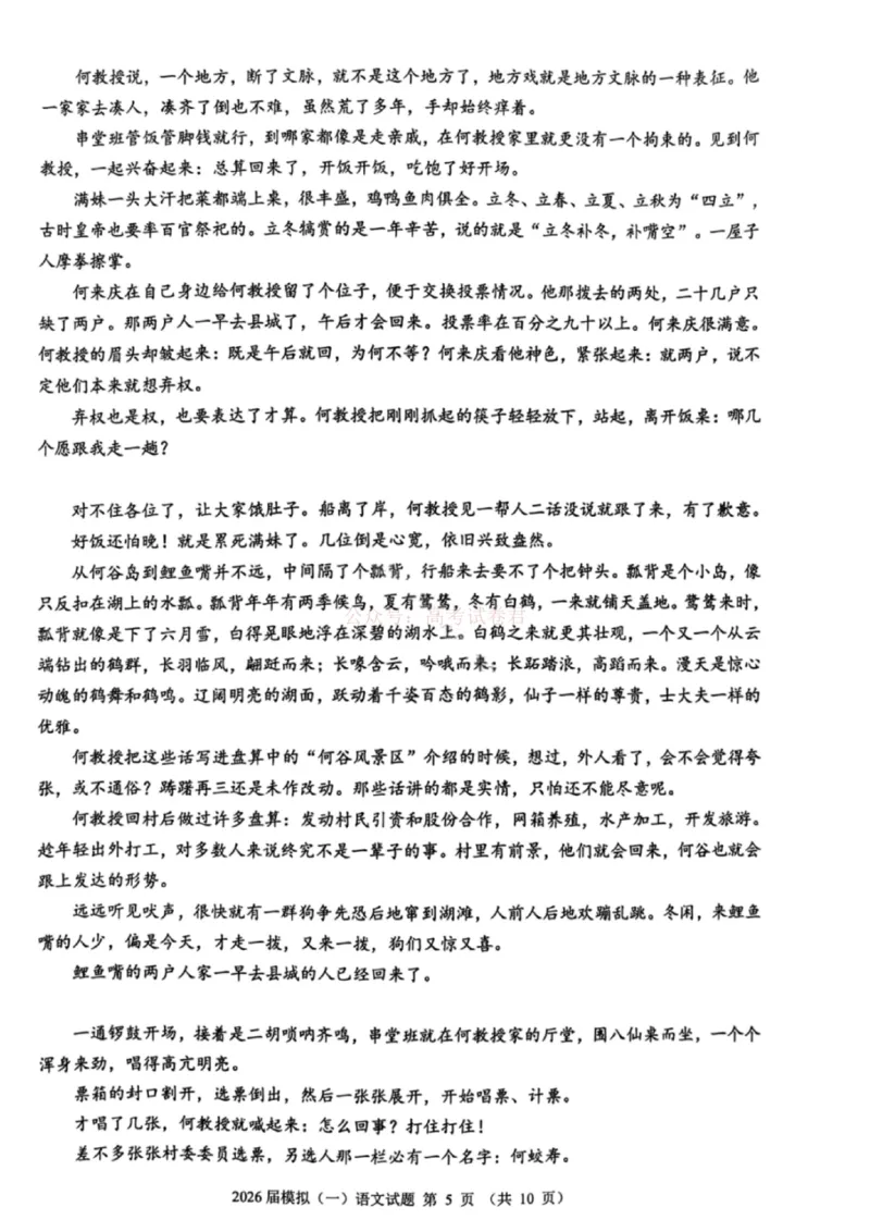 2026届福建省泉州市高中毕业班质量检测（一）语文_2026届福建省泉州市高三3月模拟考试（一）_01语文2026届福建省泉州市高三3月模拟考试（一）