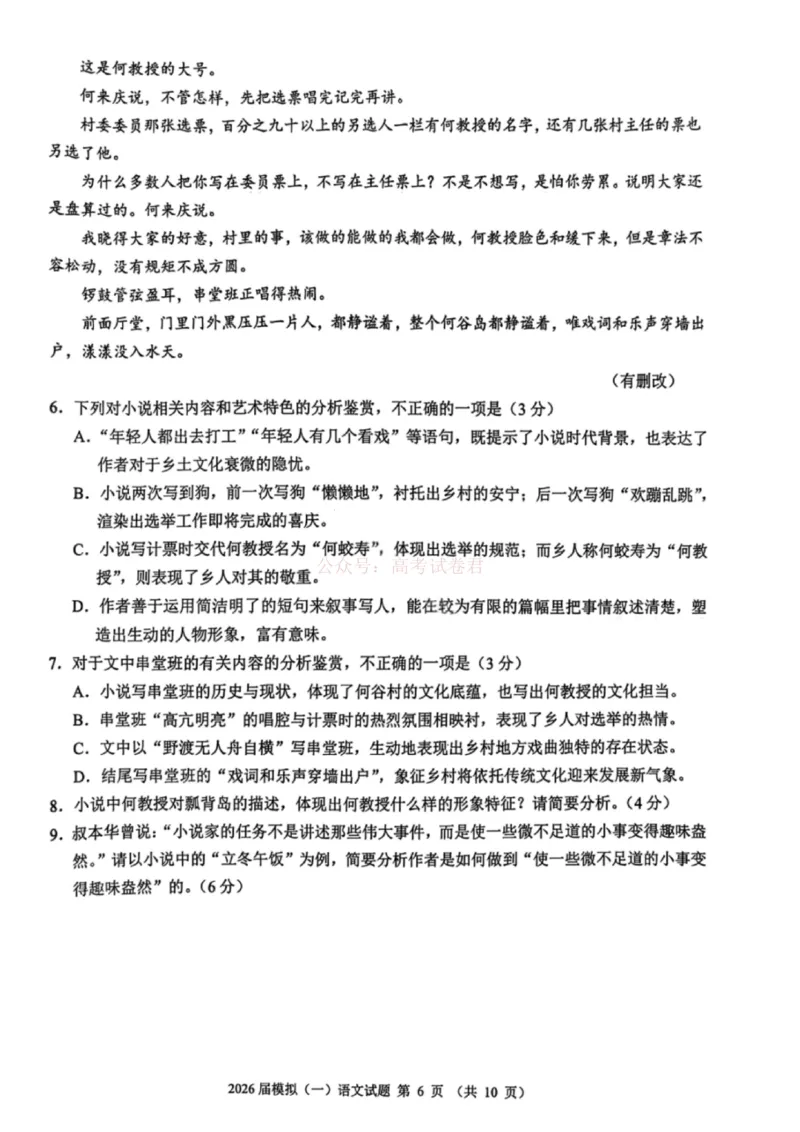 2026届福建省泉州市高中毕业班质量检测（一）语文_2026届福建省泉州市高三3月模拟考试（一）_01语文2026届福建省泉州市高三3月模拟考试（一）