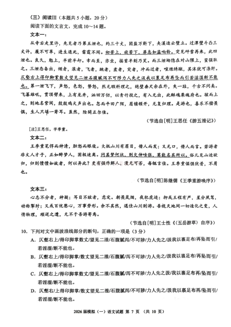 2026届福建省泉州市高中毕业班质量检测（一）语文_2026届福建省泉州市高三3月模拟考试（一）_01语文2026届福建省泉州市高三3月模拟考试（一）
