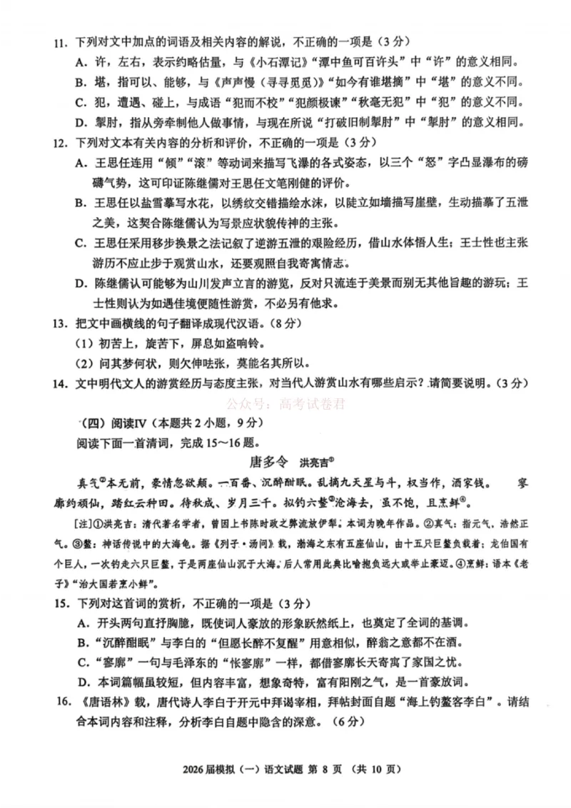 2026届福建省泉州市高中毕业班质量检测（一）语文_2026届福建省泉州市高三3月模拟考试（一）_01语文2026届福建省泉州市高三3月模拟考试（一）
