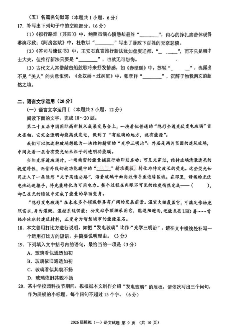 2026届福建省泉州市高中毕业班质量检测（一）语文_2026届福建省泉州市高三3月模拟考试（一）_01语文2026届福建省泉州市高三3月模拟考试（一）